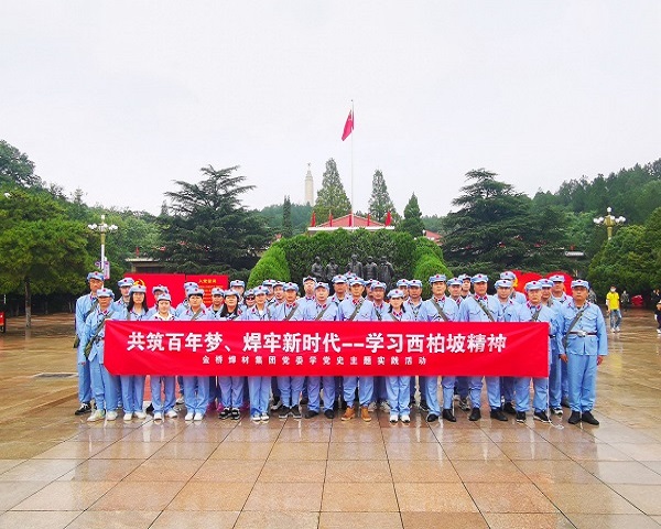 YH533388银河焊材集团党委开展学习西柏坡精神主题实践活动