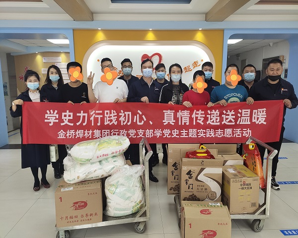 学史力行践初心、真情传递送温暖 -YH533388银河焊材集团行政党支部学党史主题实践志愿活动 学史力行践初心、真情传递送温暖 -YH533388银河焊材集团行政党支部学党史主题实践志愿活动