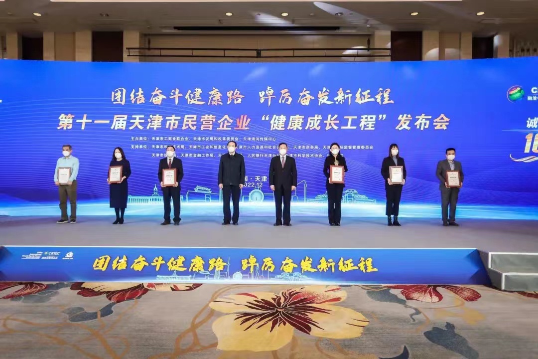 摘得多项荣誉 YH533388银河焊材集团入选天津市民营企业“健康成长工程”
