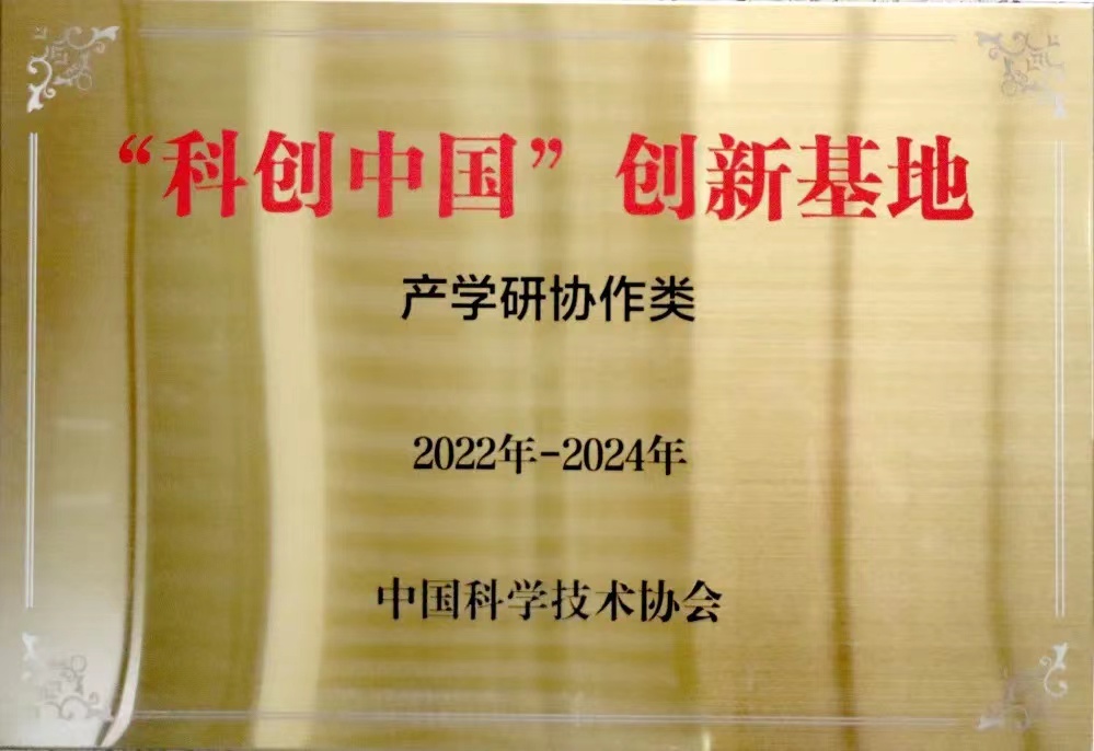 YH533388银河集团入选首批“科创中国”创新基地